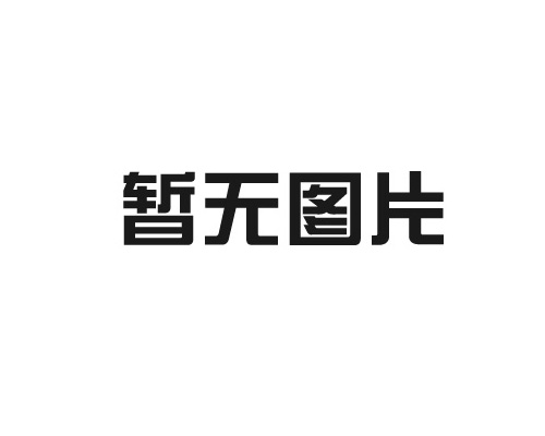 硫酸镁对镁质浇注料性能的影响有哪些？使用要注意哪些？