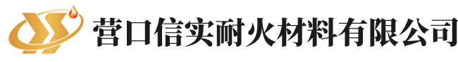 中频炉打结料_中频炉干打料_捣打料-营口信实耐火制品有限公司